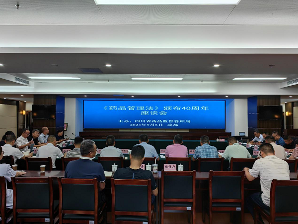 AG官网召开《药品管理法》颁布40周年座谈会